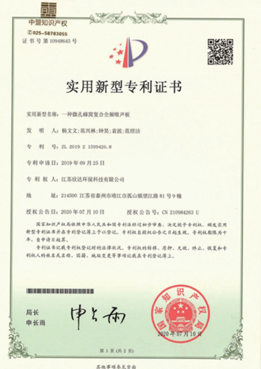 专利证书
